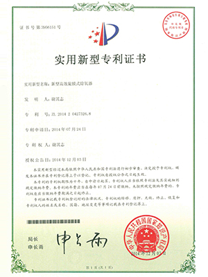 高效神湾镇旋膜式神湾镇除氧器专利证书